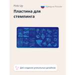 Трафарет Pink Up