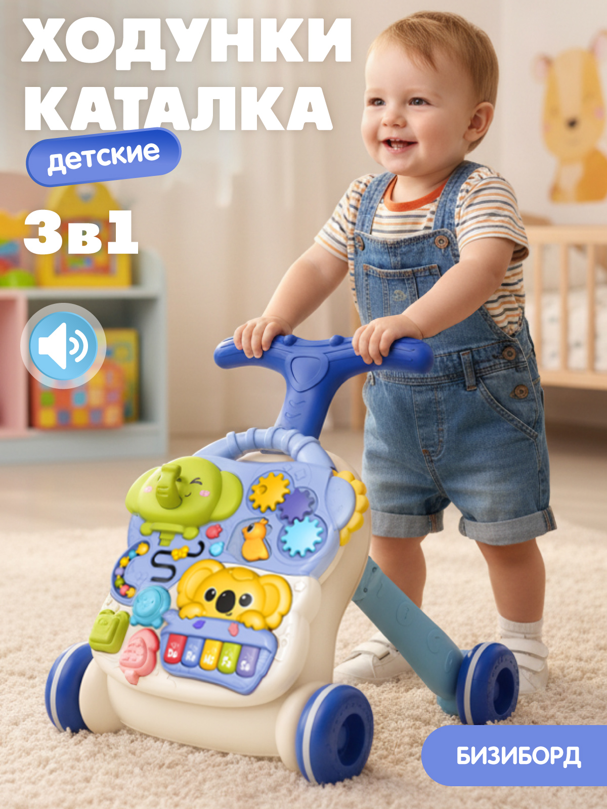 Ходунки Smart Baby 3 в 1 - фото 1