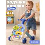 Ходунки Smart Baby 3 в 1