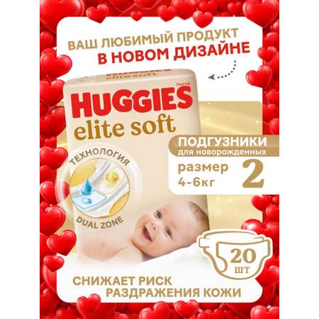 Подгузники Huggies Elite Soft для новорожденных 2 (4-6 кг) 20 шт.