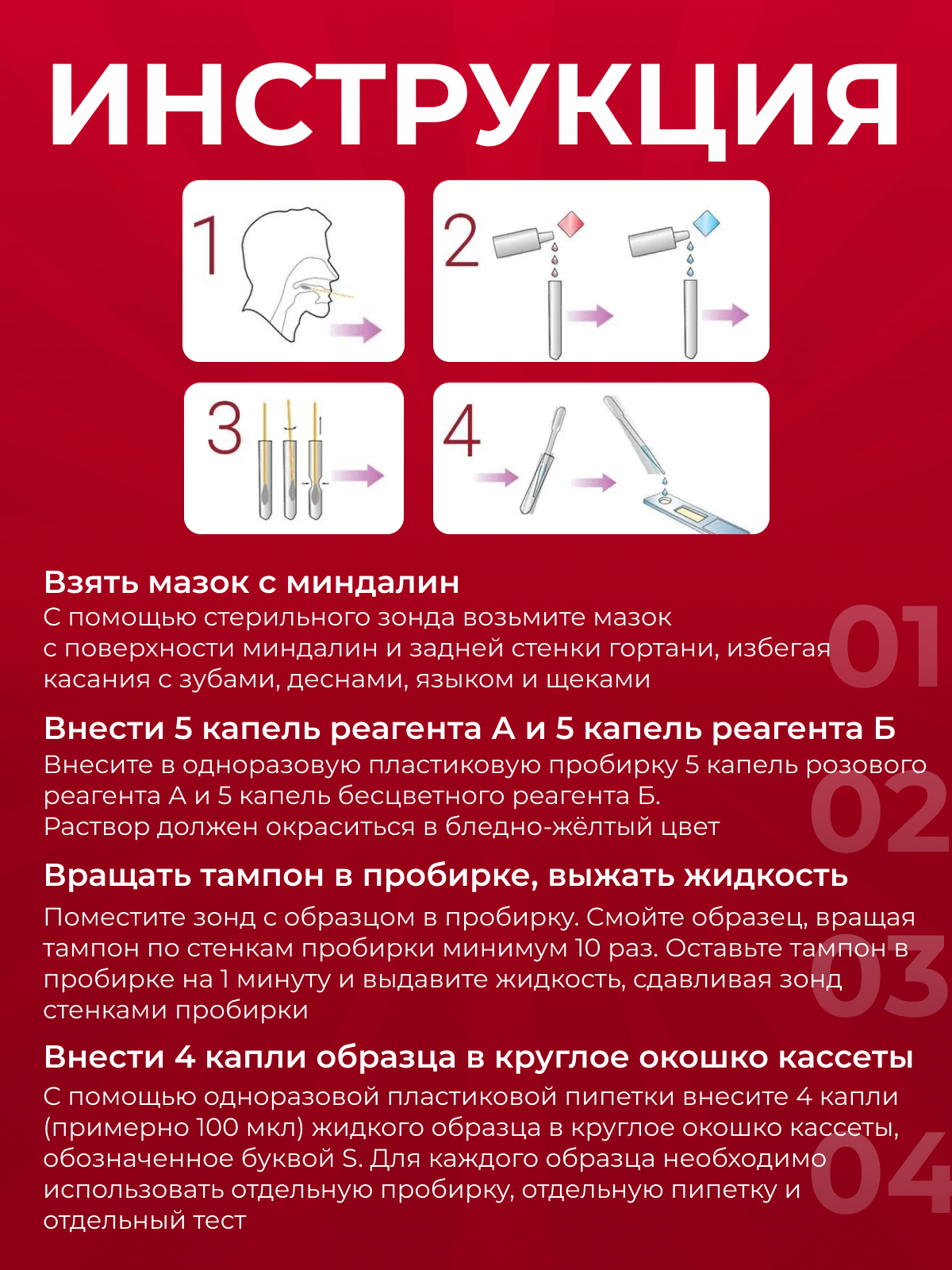 Диагностический тест РЭД для определения стрептококка группы А (ангина) - фото 5