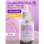 Сыворотка NAME SKIN CARE для лица тонизирующая 30.1 мл