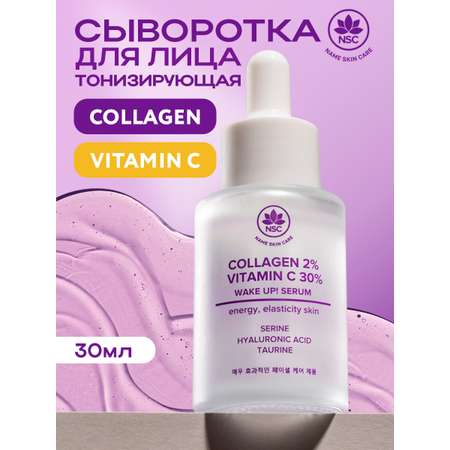 Сыворотка NAME SKIN CARE для лица тонизирующая 30.1 мл