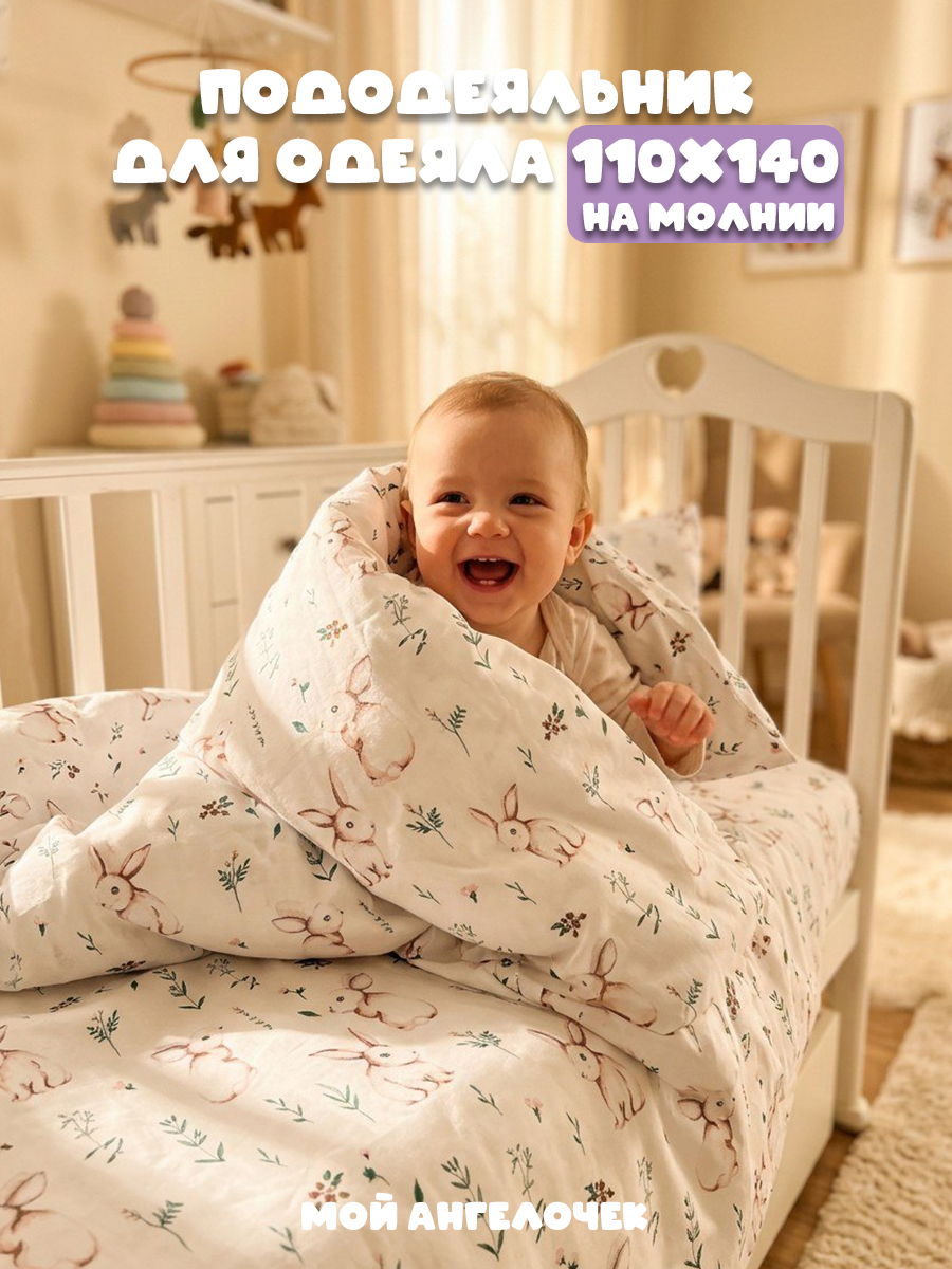 Комплект постельного белья Мой Ангелочек Веселые зайчата детский 3 предм. - фото 8
