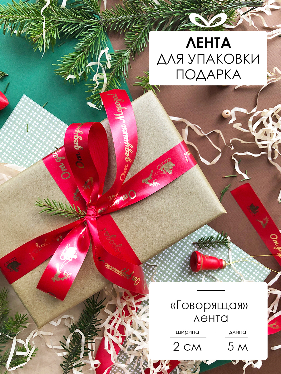 Ленты Составнички красный-золото-20-5 метров - фото 1