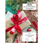 Ленты Составнички красный-золото-20-5 метров