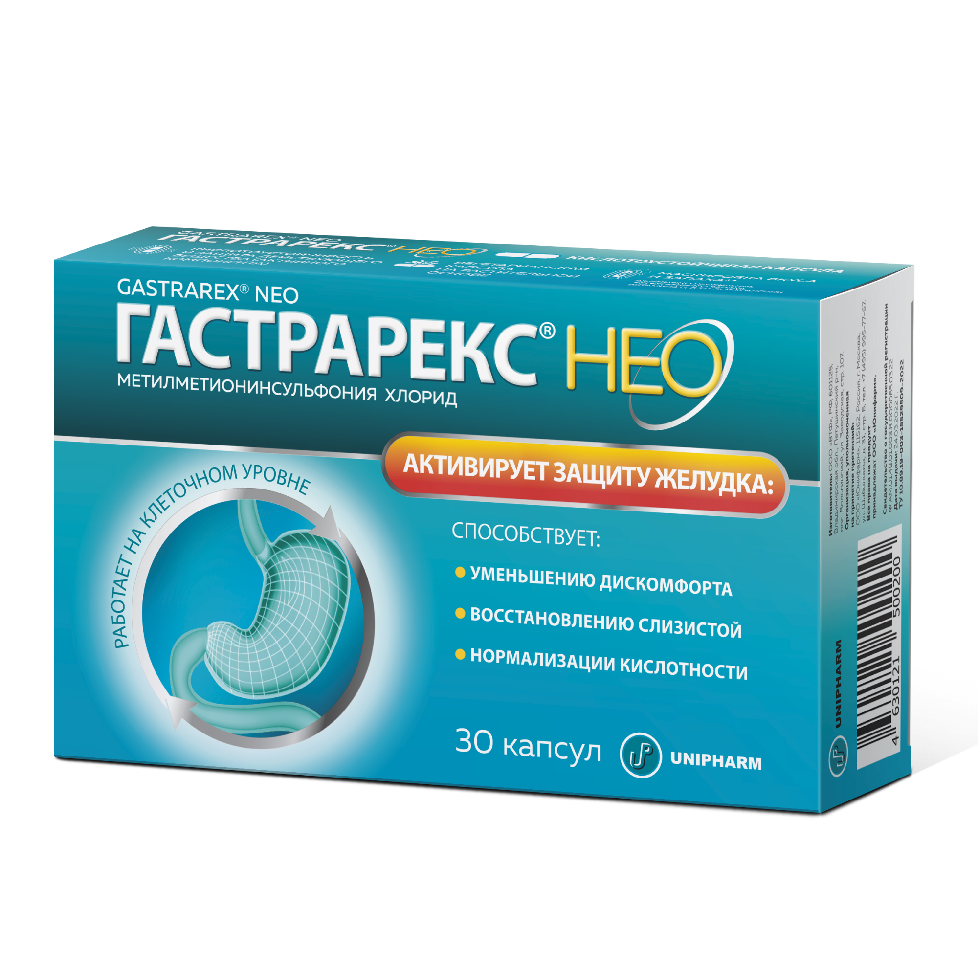 Витамин U ГАСТРАРЕКС 30 капсул - фото 9