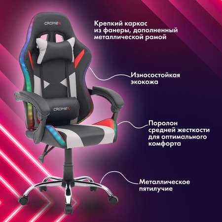 Компьютерное кресло CROMEX