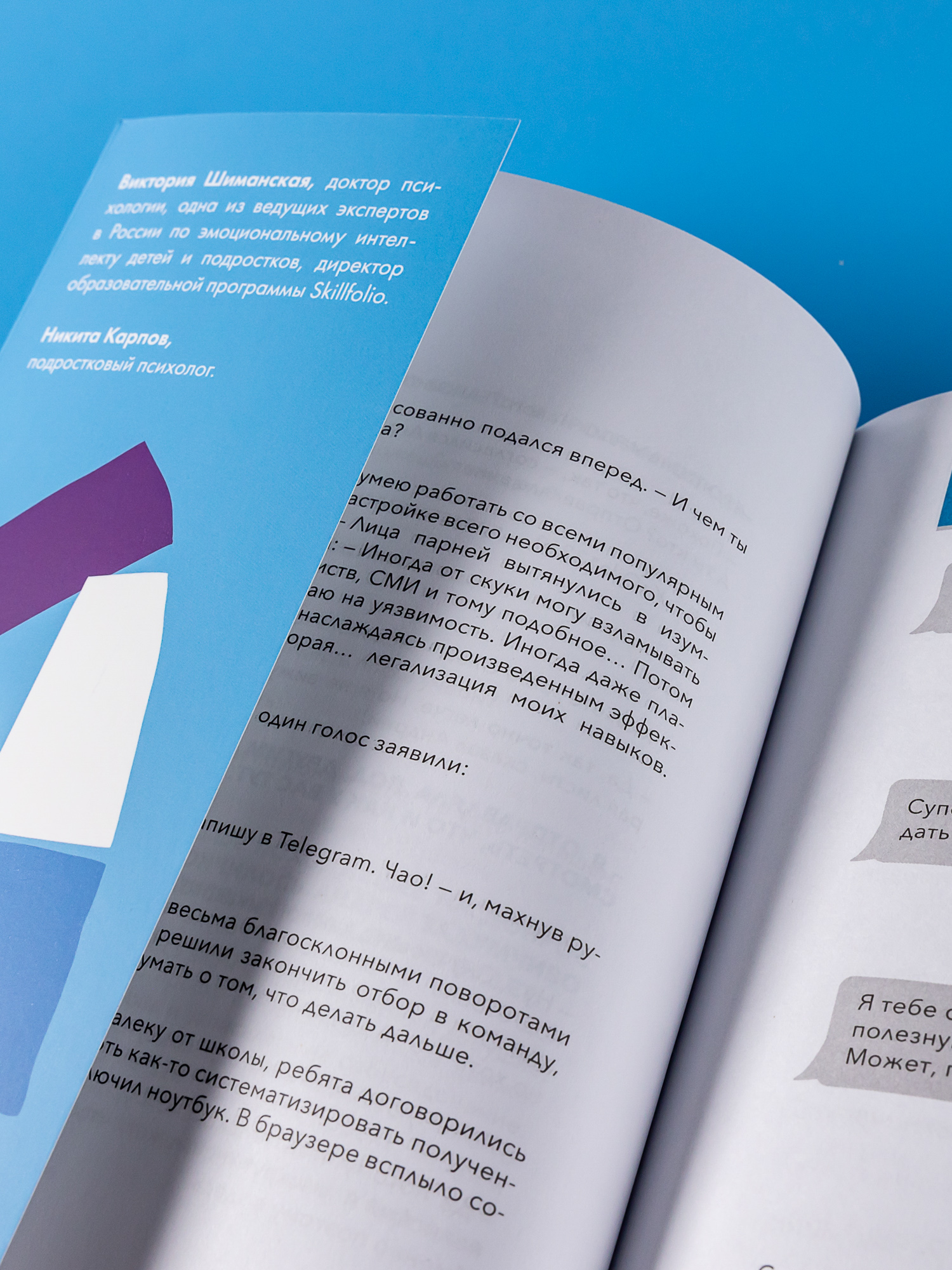 Книга Альпина. Дети Командная работа: Запуск проекта любой сложности - фото 9