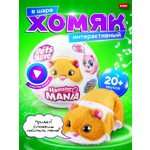 Мягкая игрушка Zuru Hamstermania