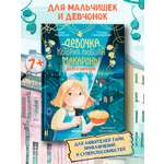 Книга Феникс Премьер Девочка которая любила макароны дело о шампуне авт Никольская сер Детский дете