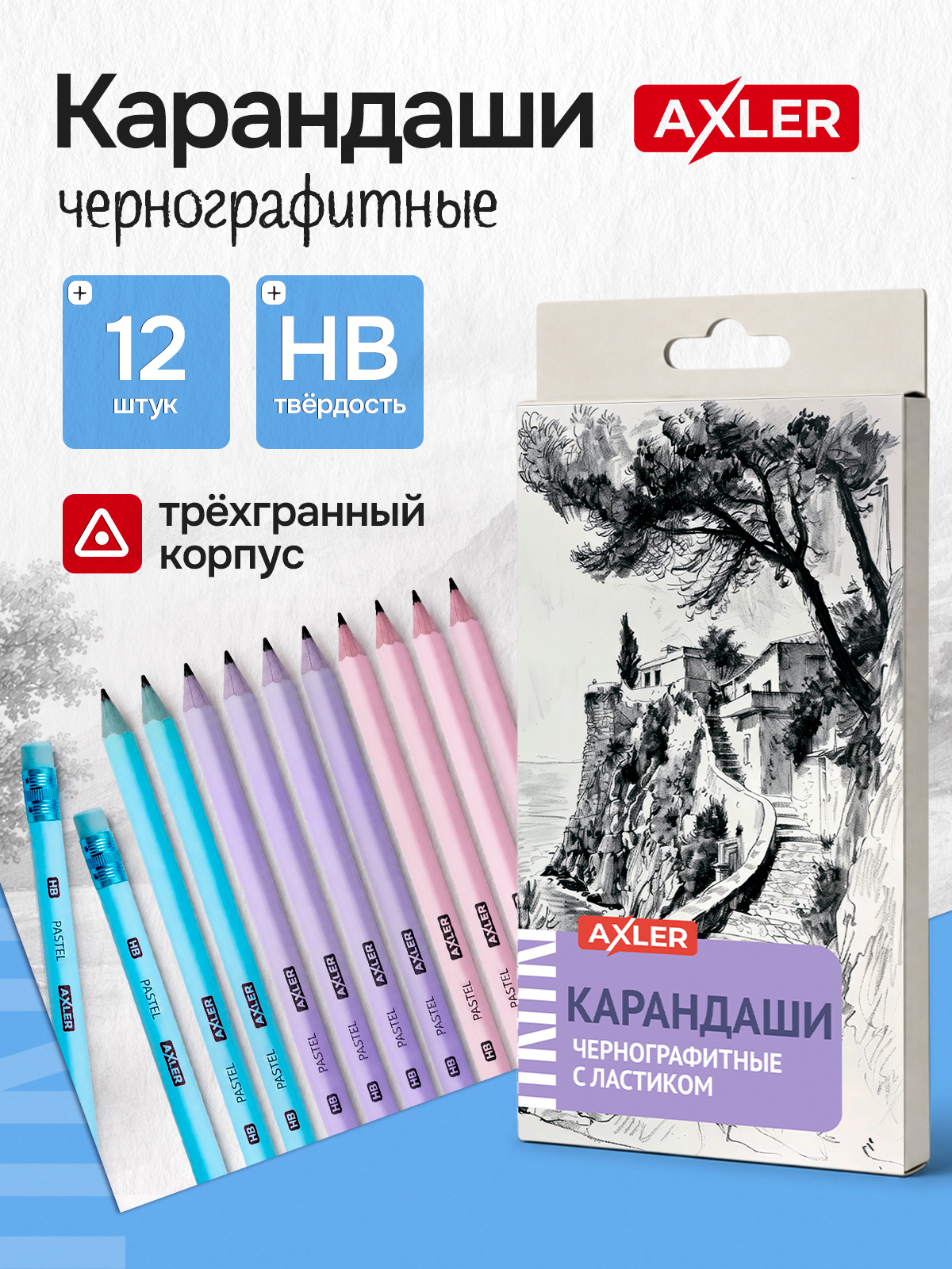 Карандаши чернографитные AXLER 12 шт. - фото 1