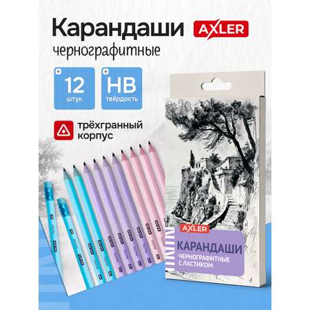 Карандаши чернографитные AXLER 12 шт.