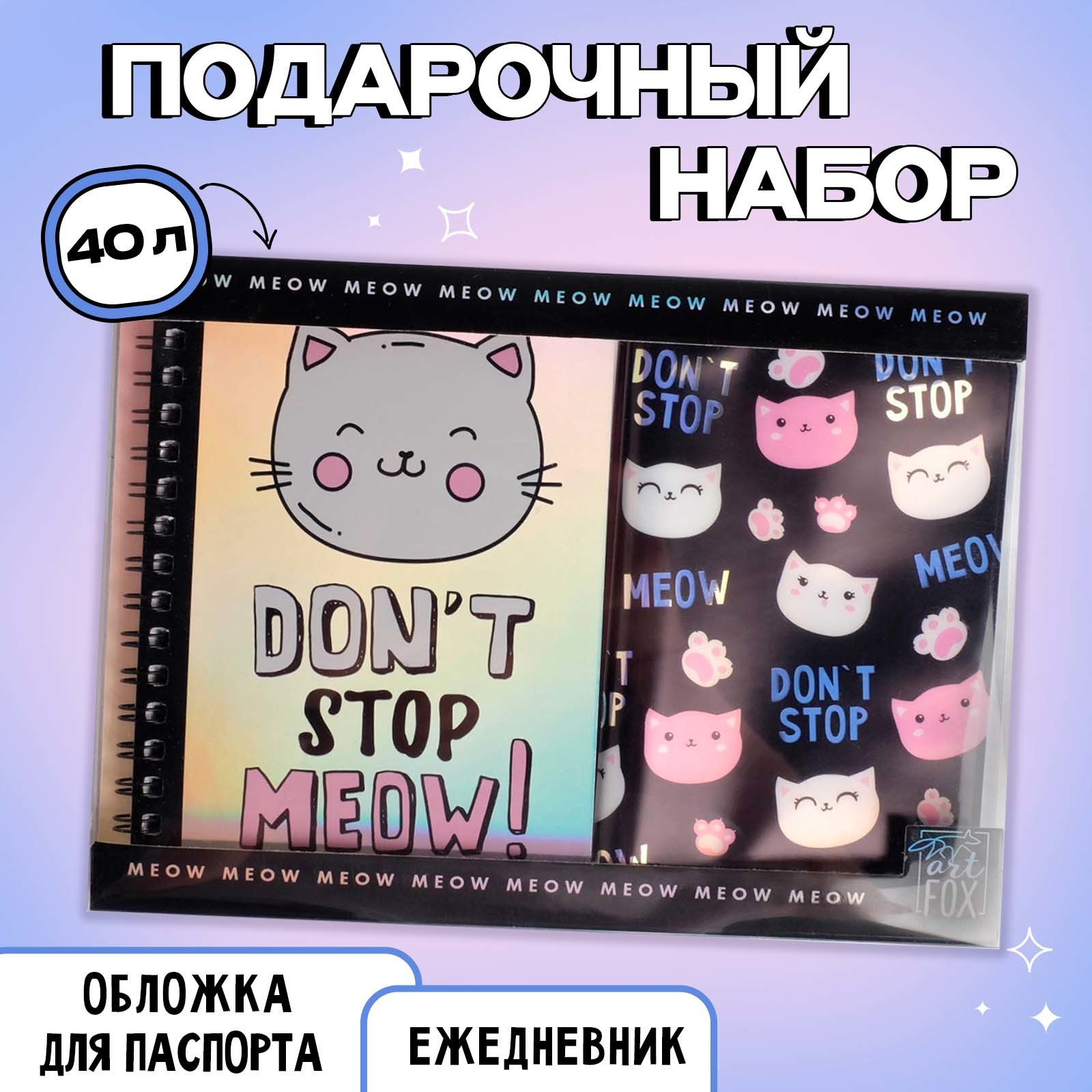 Ежедневник ArtFox Meow 40 лист. - фото 1