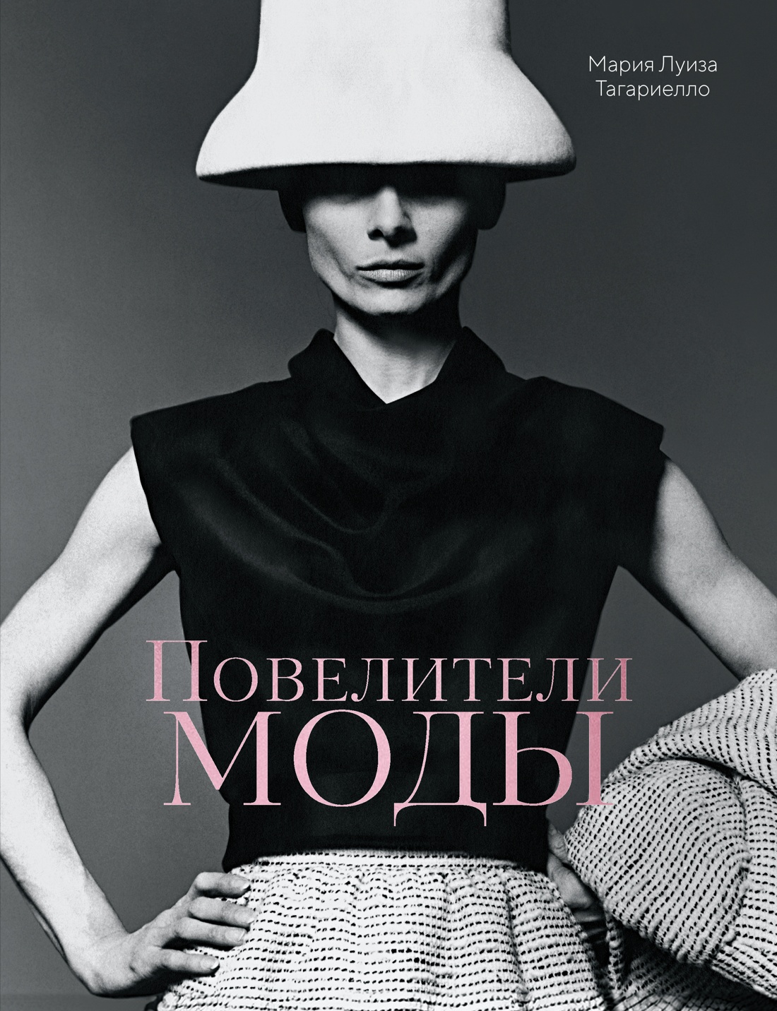 Книга КОЛИБРИ Иконы стиля Тагариелло М Повелители моды - фото 1