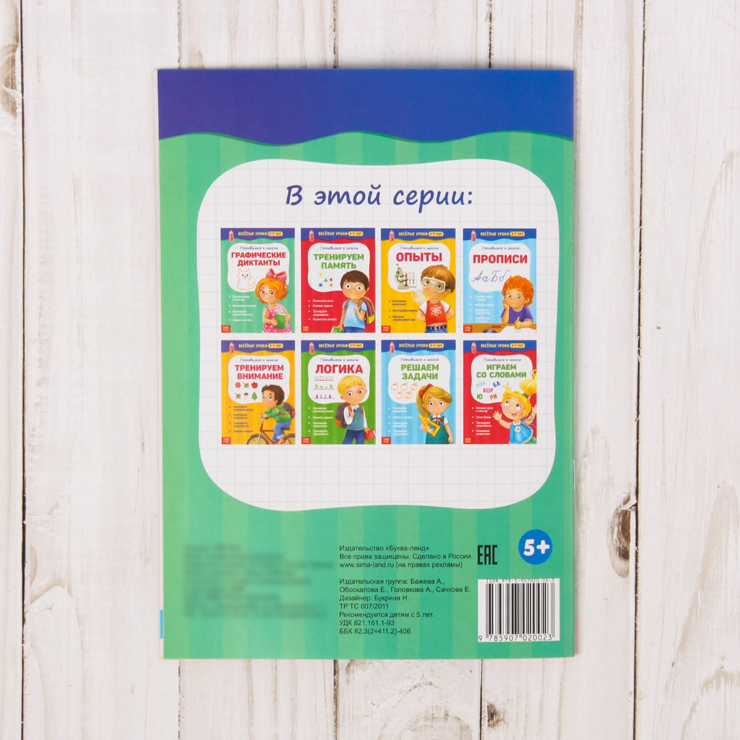 Весёлые уроки Буква-ленд Графические диктанты 20 стр - фото 2
