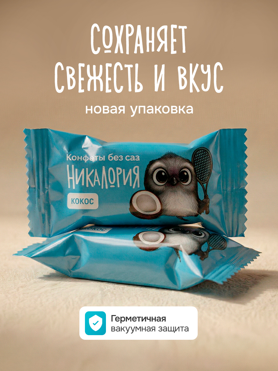 Конфеты Никаллория без сахара - фото 6