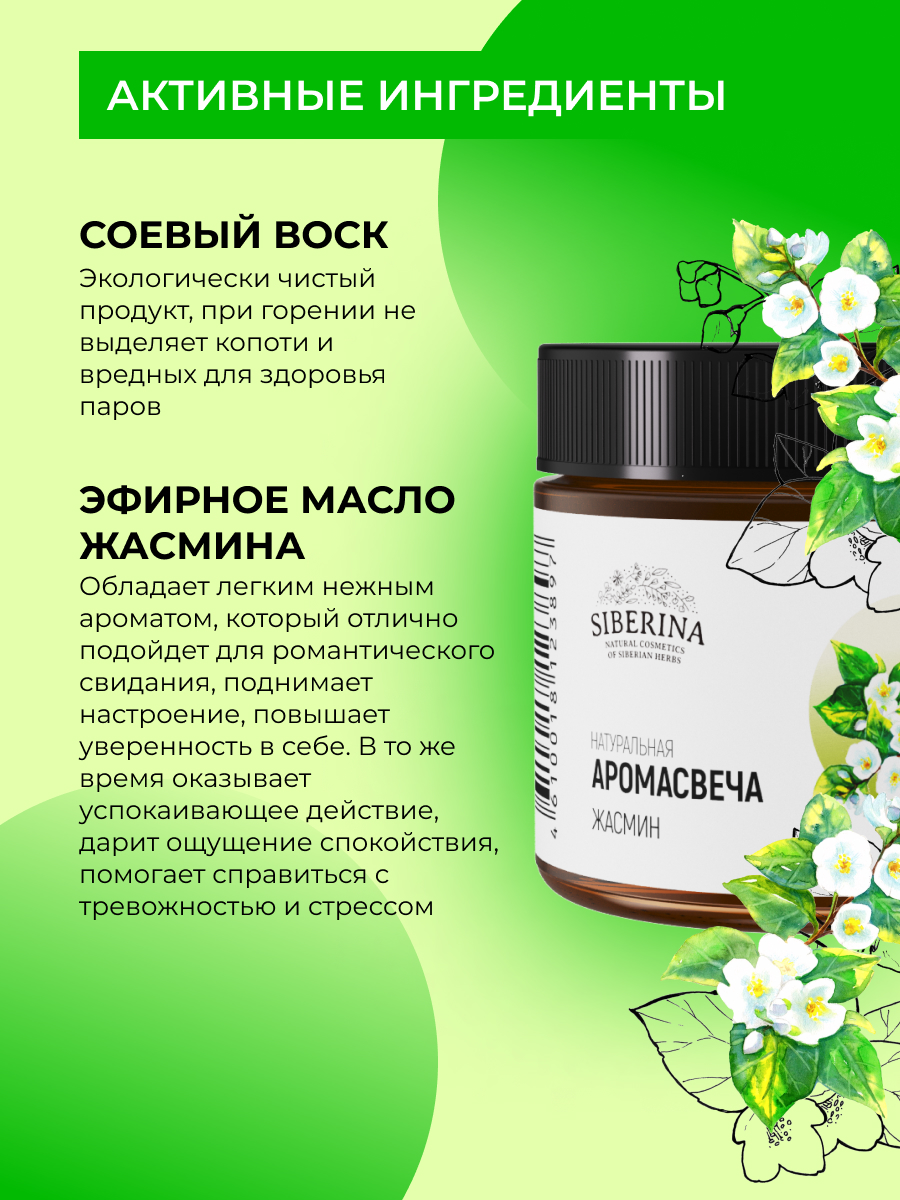 Аромасвеча Siberina «Жасмин» из 100% натурального растительного воска 60 мл - фото 4