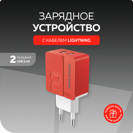 Сетевое зарядное устройство More Choice NC46i