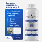 Средство от плесени Generalim для дома и дачи 1 л