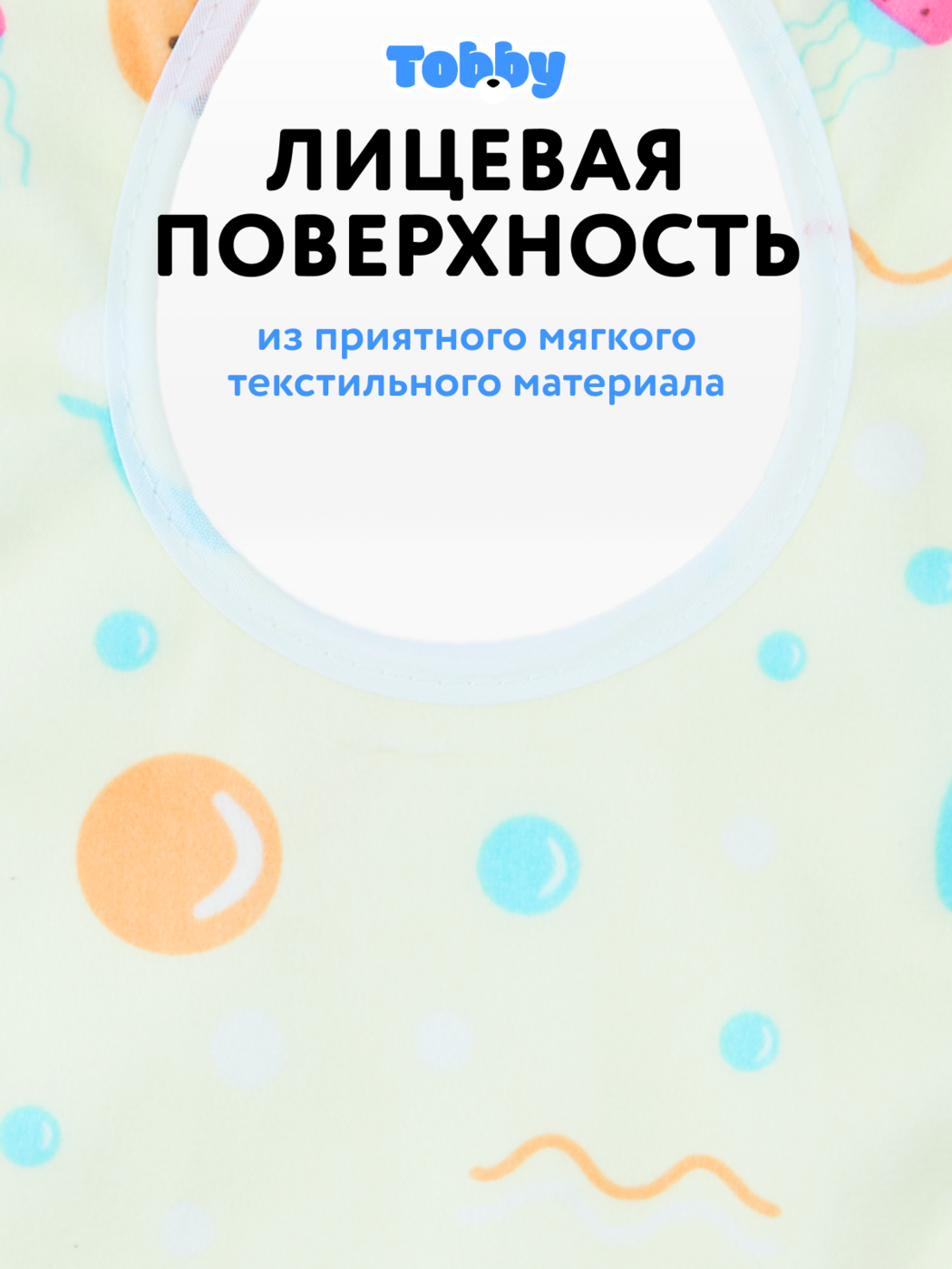Нагрудник Tobby текстиль 6 шт. в ассортименте - фото 5