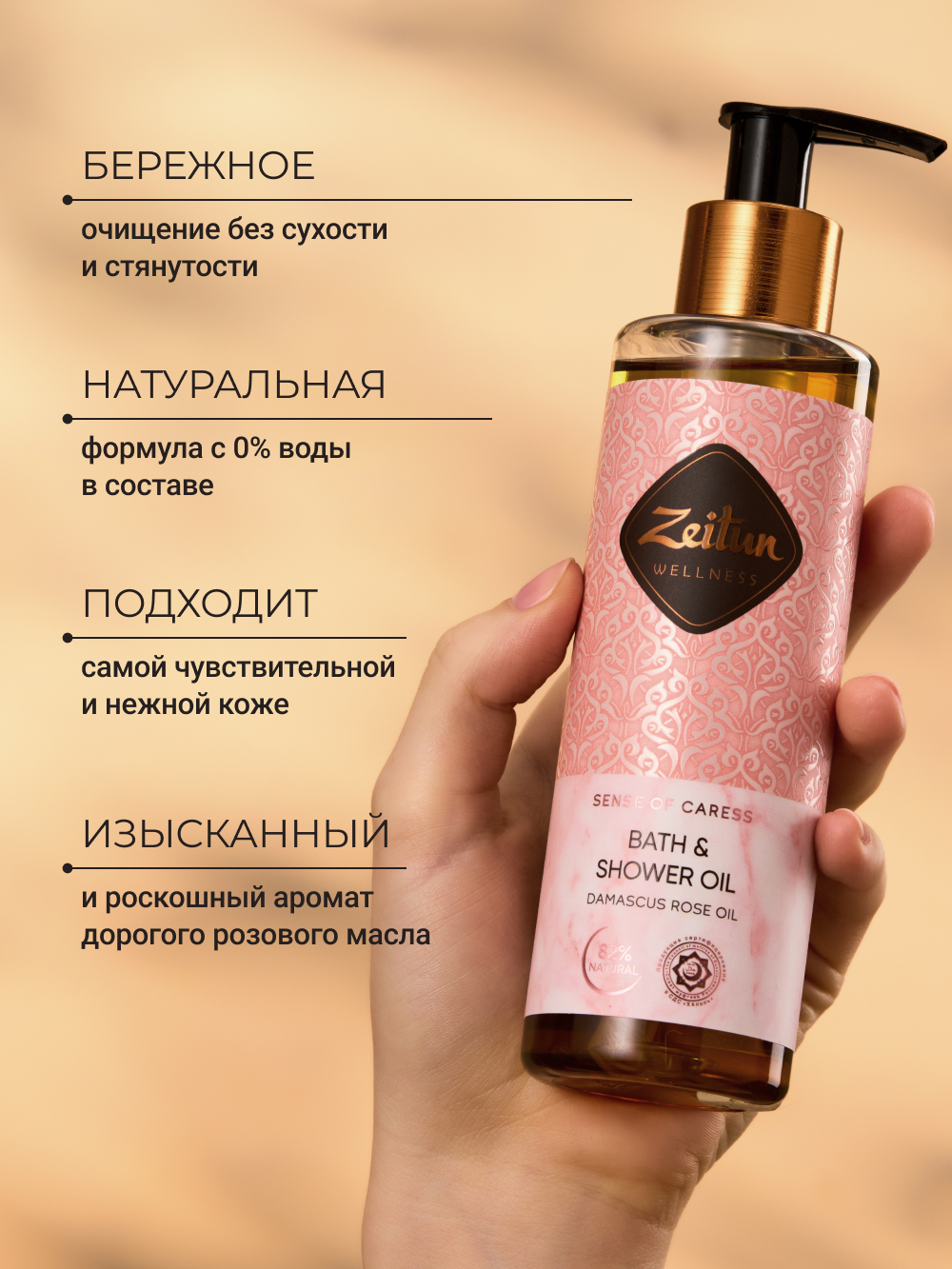 Масло Zeitun Ритуал нежности 200 мл - фото 2