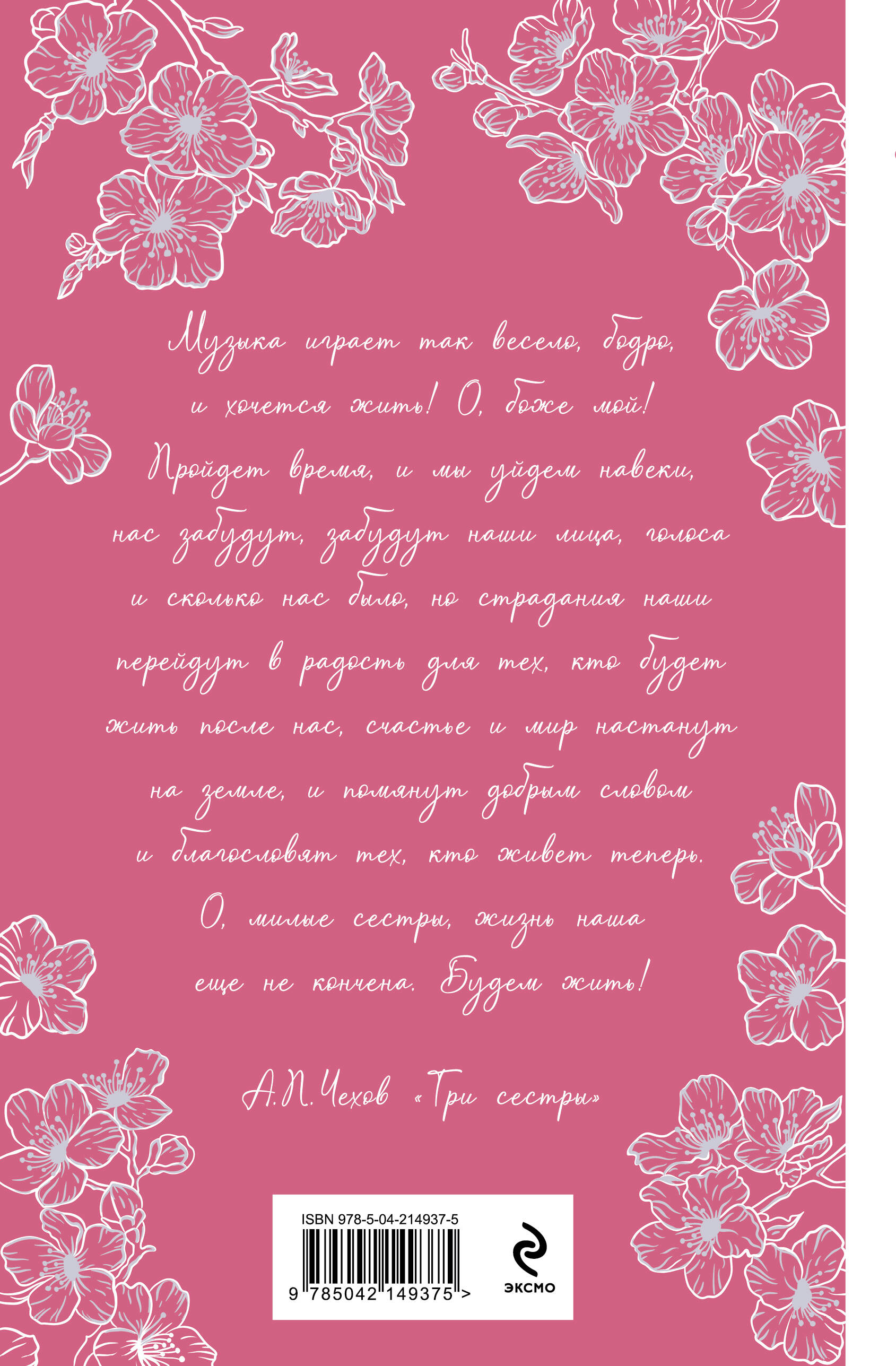 Книга Эксмо Свадьбы, жалости, страдания - фото 4