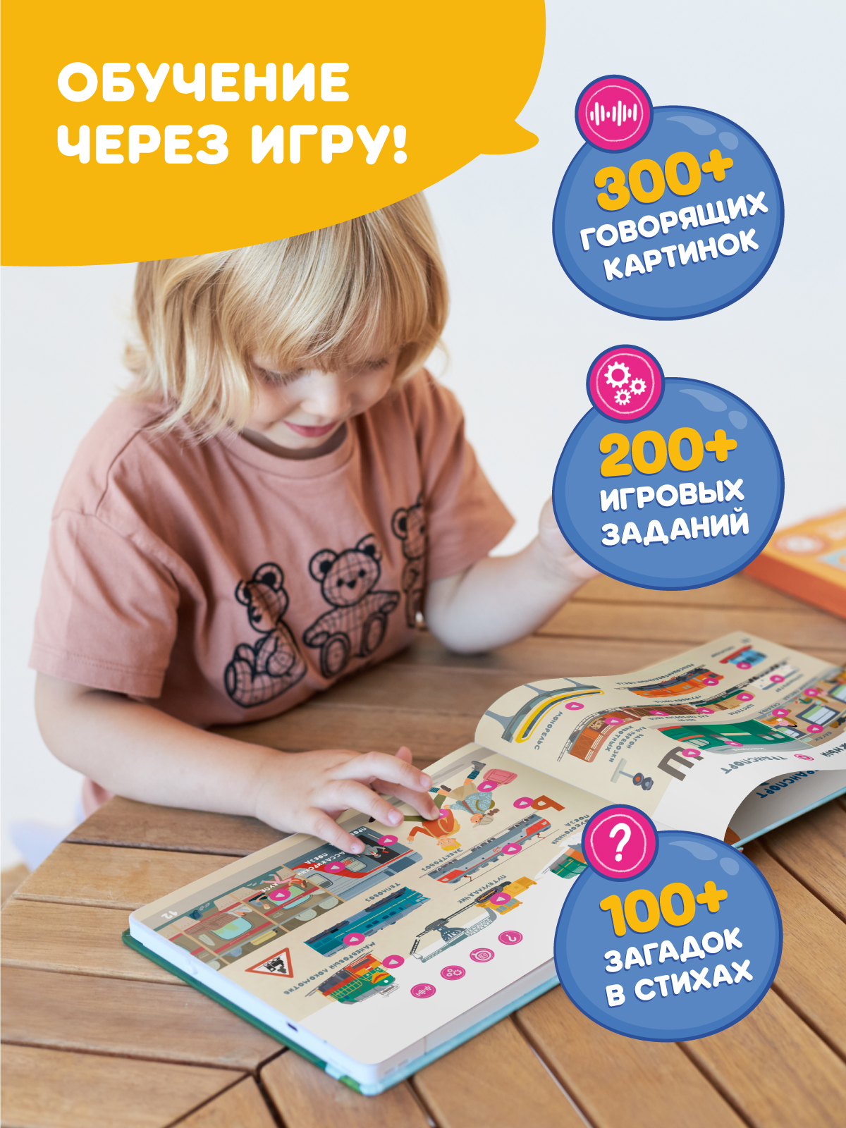 Игрушка интерактивная книга Abumba Fingerbook Транспорт - фото 3