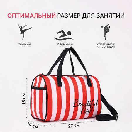 Спортивная сумка Sima-Land плечевая