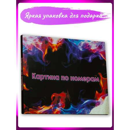 Картина по номерам Живопись по номерам