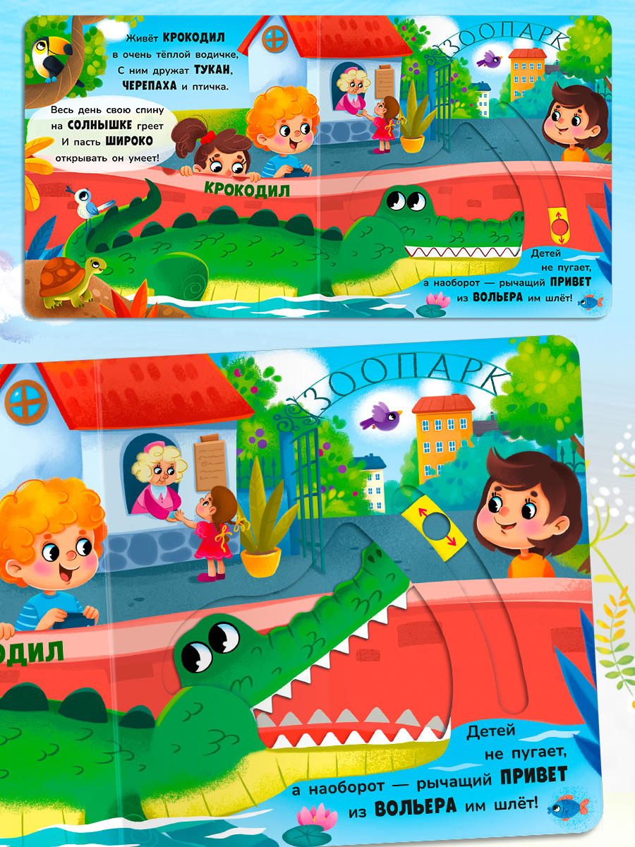 Стихи Двигай и играй В зоопарке Омега-Пресс Для малышей - фото 11