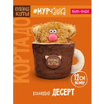 Мягкая игрушка BUDI BASA Кофейный кот Кортадо
