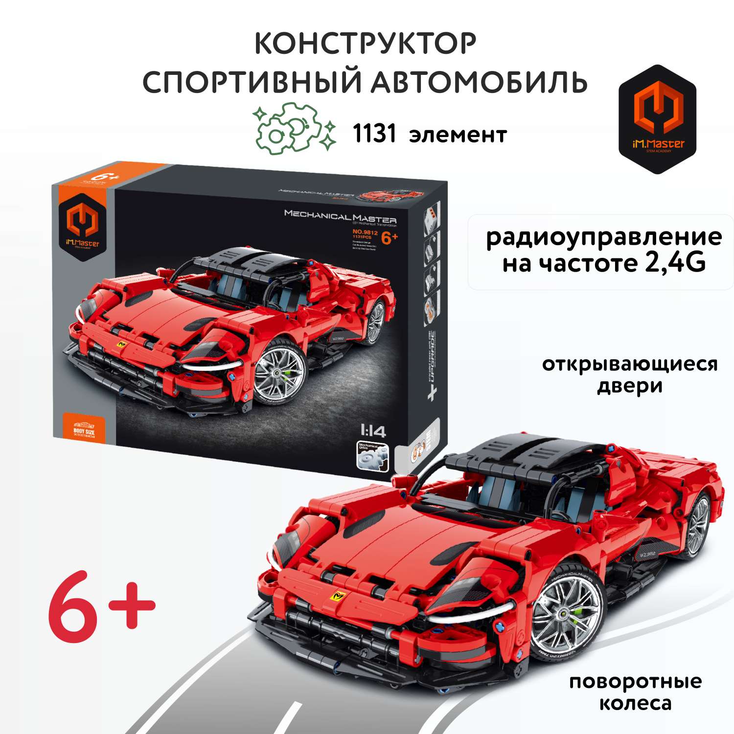 Конструктор Im.Master Спортивный автомобиль блочный - фото 1