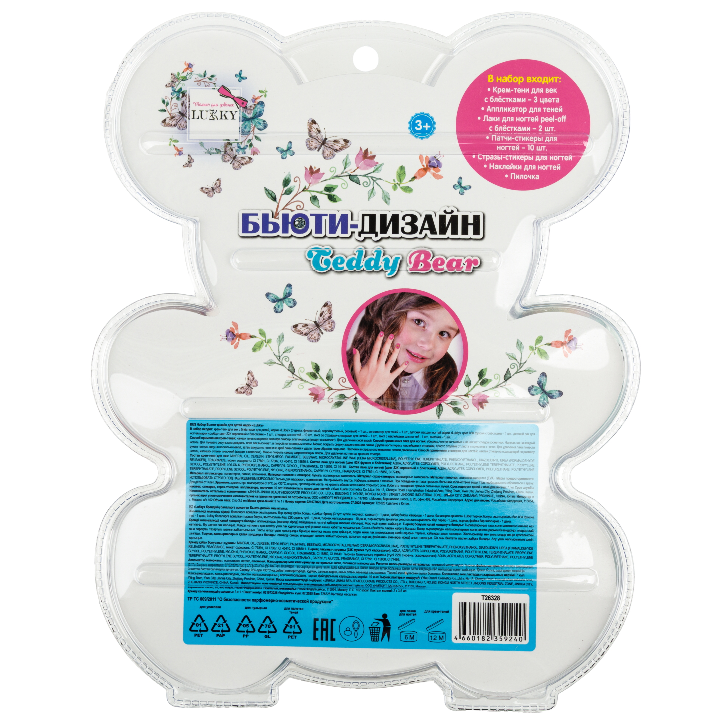 Набор декоративной косметики LUKKY тени для век 2 лака для ногтей 10 патчей для ногтей стразы стикеры пилочка - фото 19