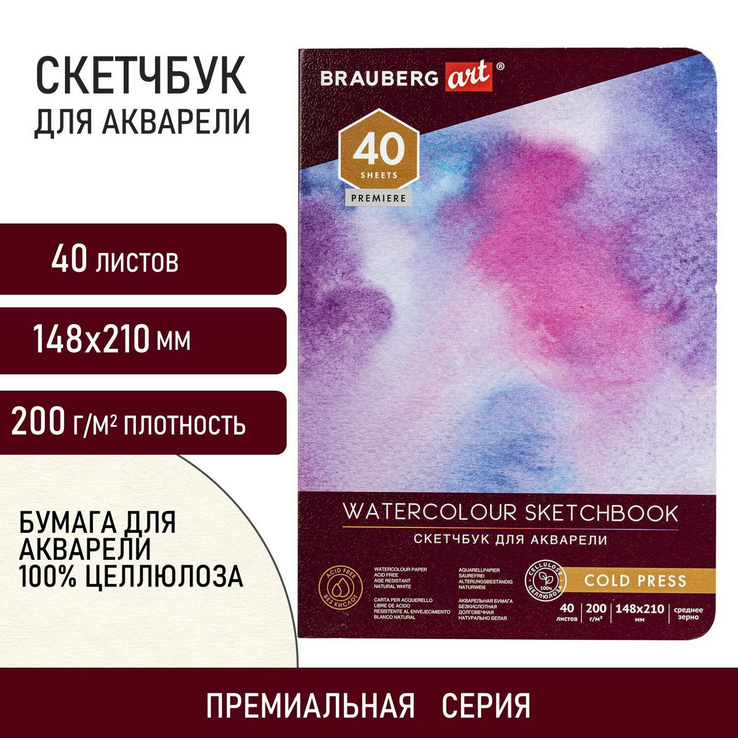 Скетчбук Brauberg 40 лист. - фото 1
