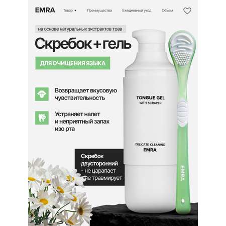 Зубной гель EMRA