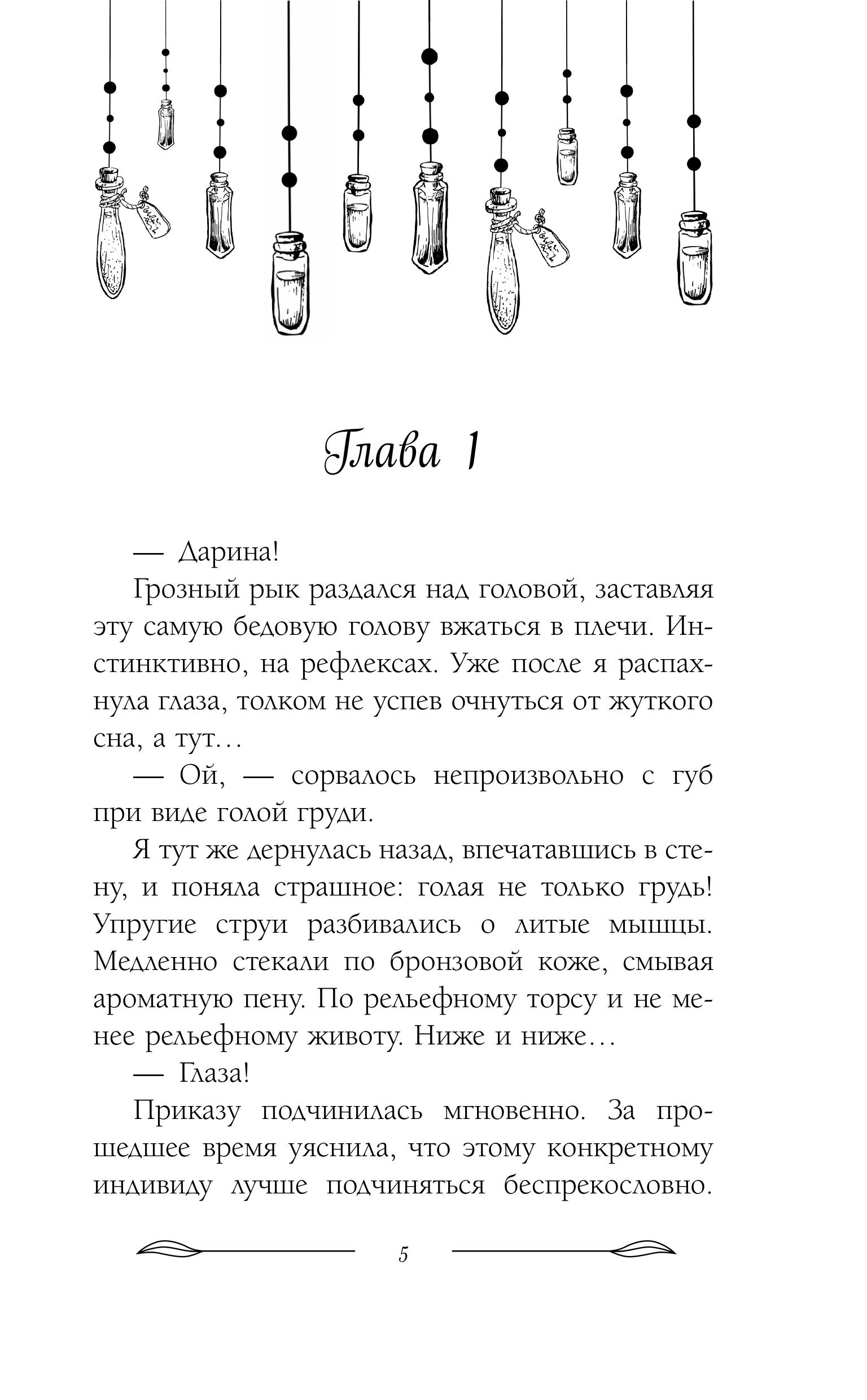 Книга Эксмо Неугомонное чудо для ректора (Теневой мир #3) - фото 2