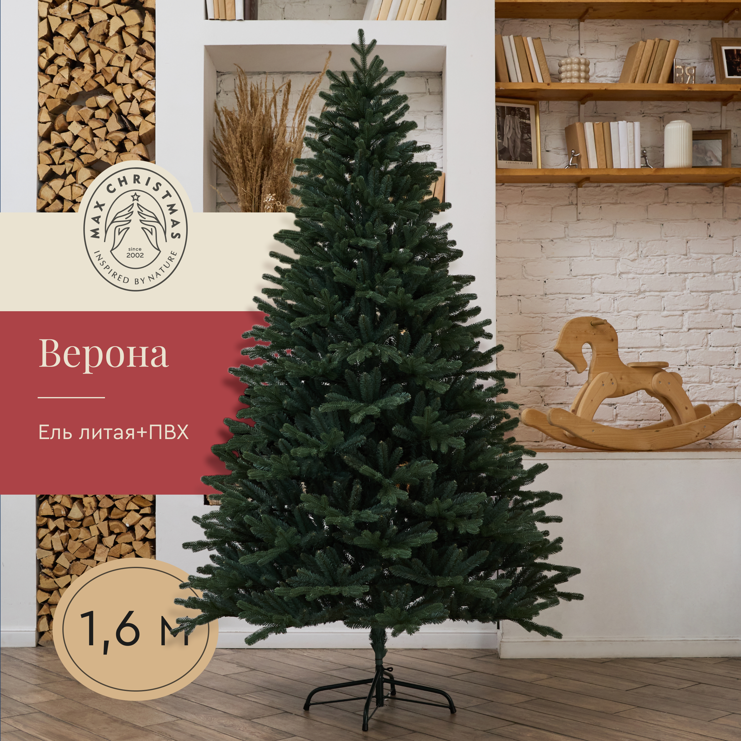 Ель искуственная Max CHRISTMAS Верона 160см - фото 1