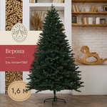 Ель искуственная Max CHRISTMAS Верона 160см