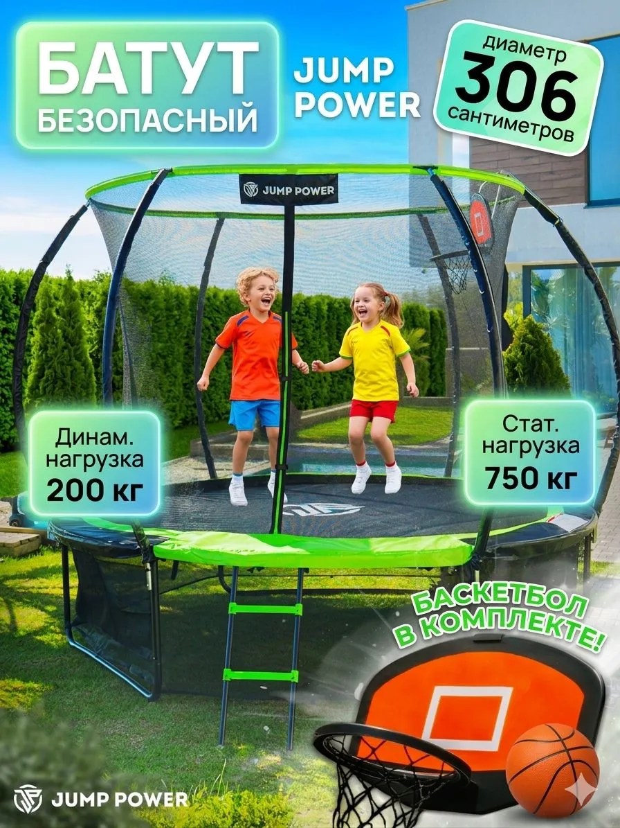 Батут Jump Power Pro Inside Basket - фото 1