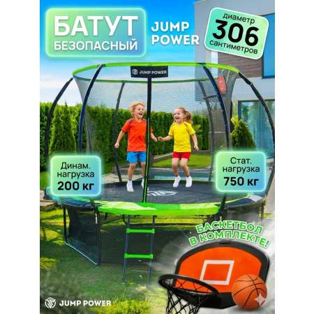 Батут Jump Power Pro Inside Basket