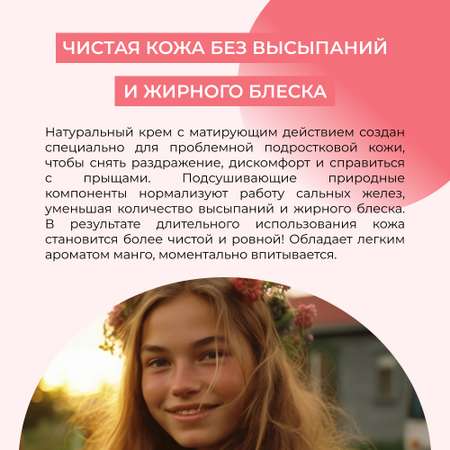 Крем Siberina От прыщей 50 мл