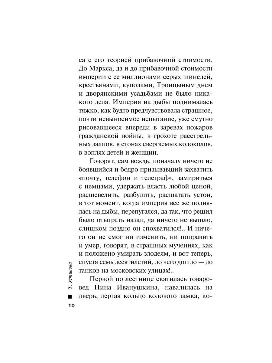 Книга Эксмо Тверская 8 - фото 14