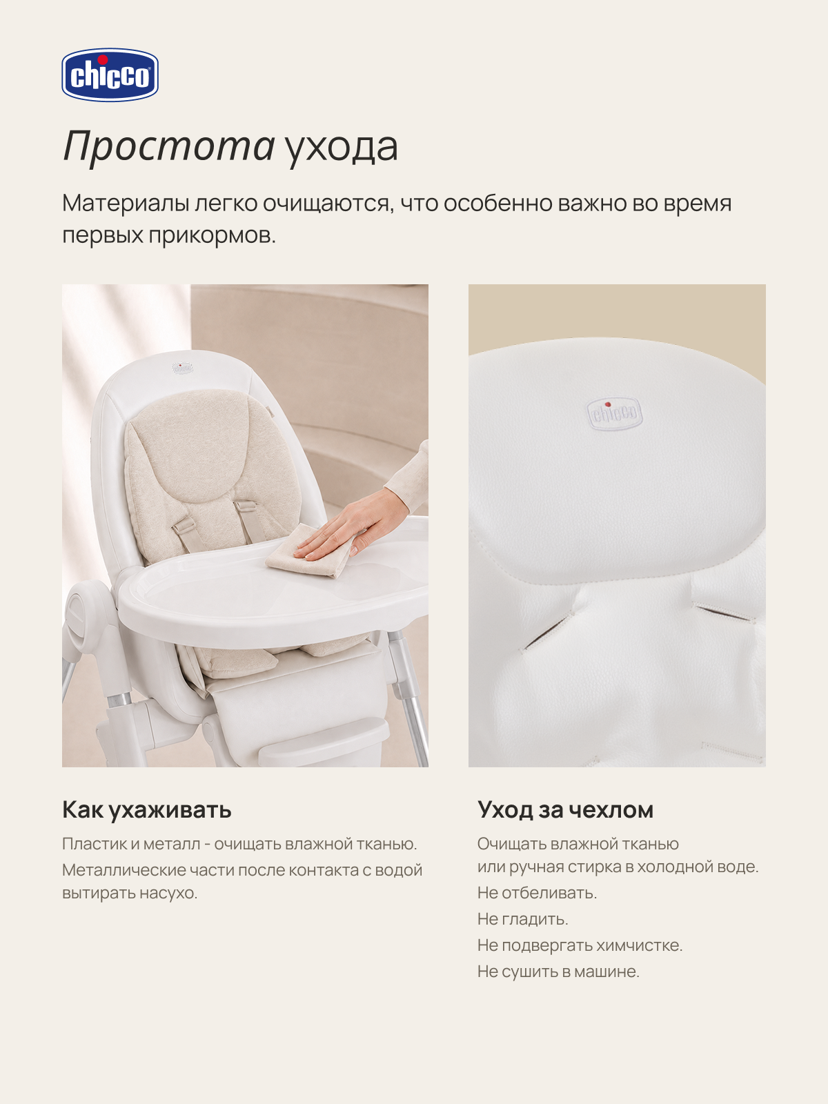 Стульчик для кормления Chicco Polly Armonia бежевый - фото 15