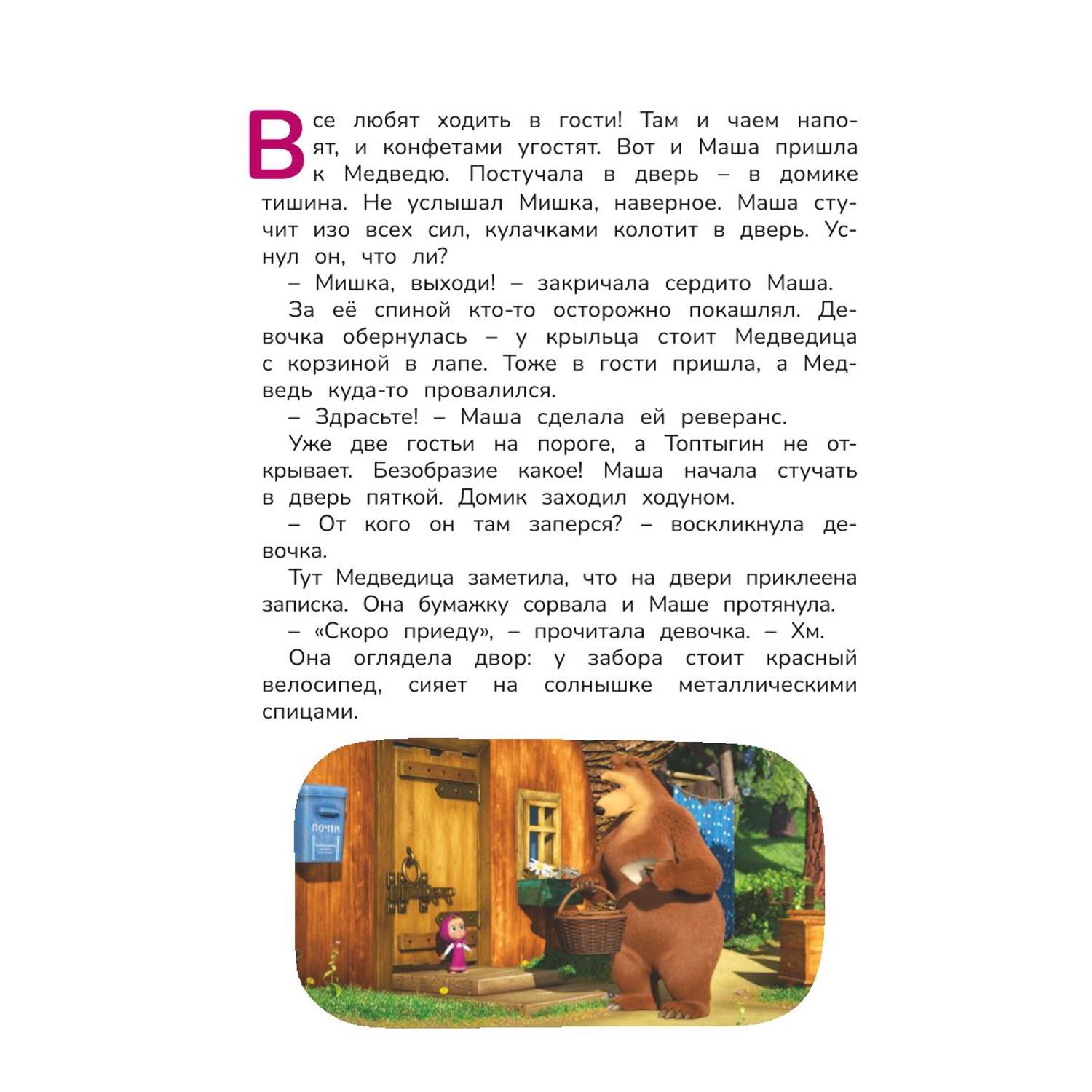 Книга Маша и Медведь Мечтать полезно - фото 4