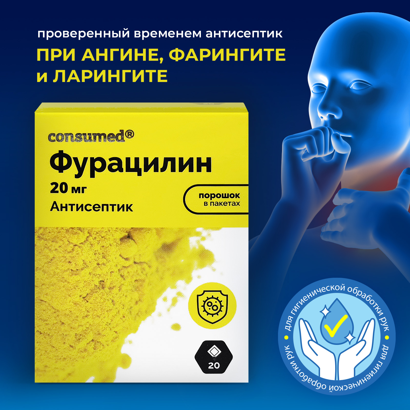 Фурацилин Consumed антибактериальный противовоспалительный 20 саше 20 мг антисептик для рук полоскание - фото 2