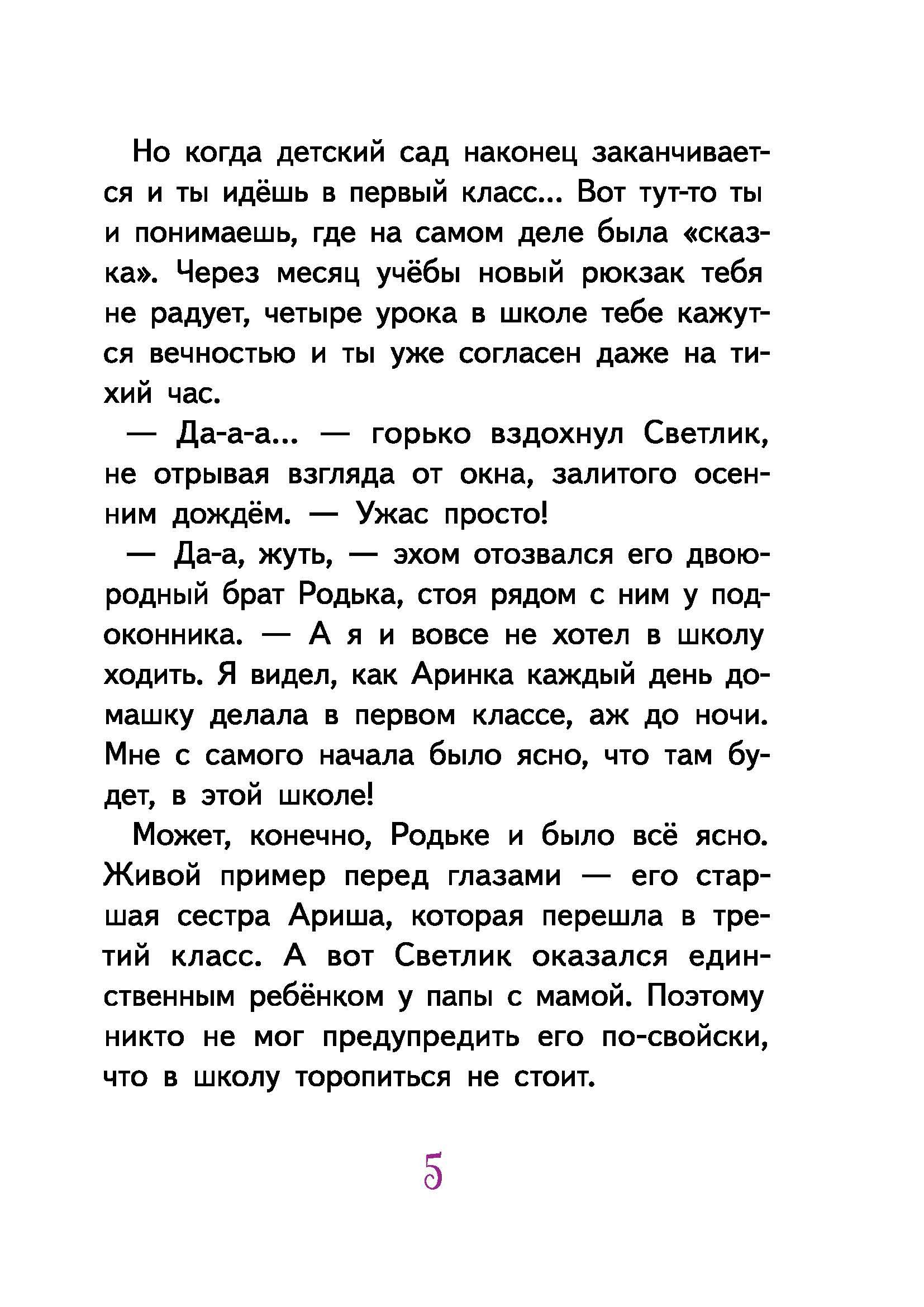 Книга КомпасГид ИД Светлик Тучкин и Пузырь желаний - фото 10
