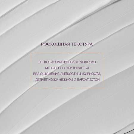 Молочко Zeitun Ритуал Расслабления 200 мл