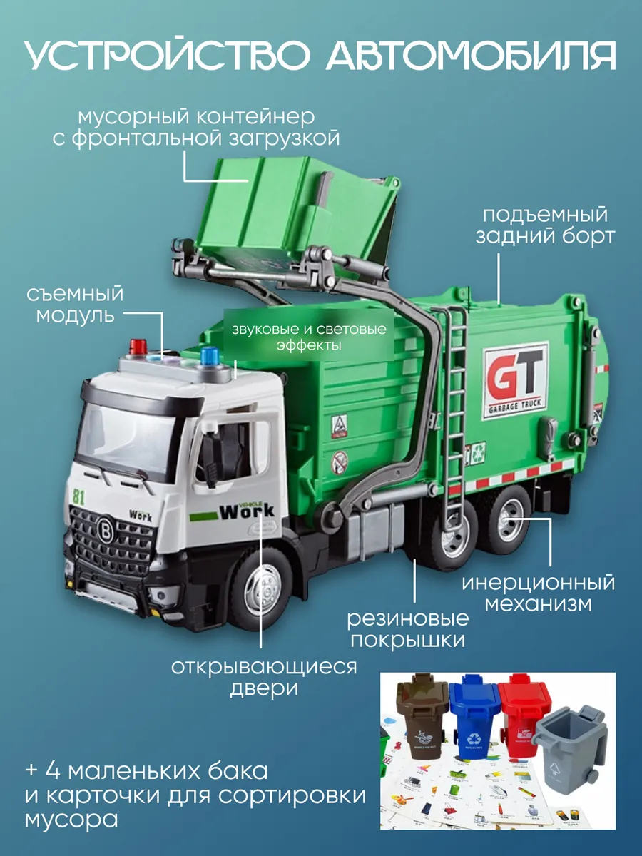 Мусоровоз JOYTOONS 1:24 garbagetruck - фото 3