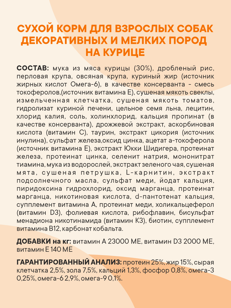 Корм сухой 1st Choice 1st Choice для собак мелких пород на курице 7кг - фото 7